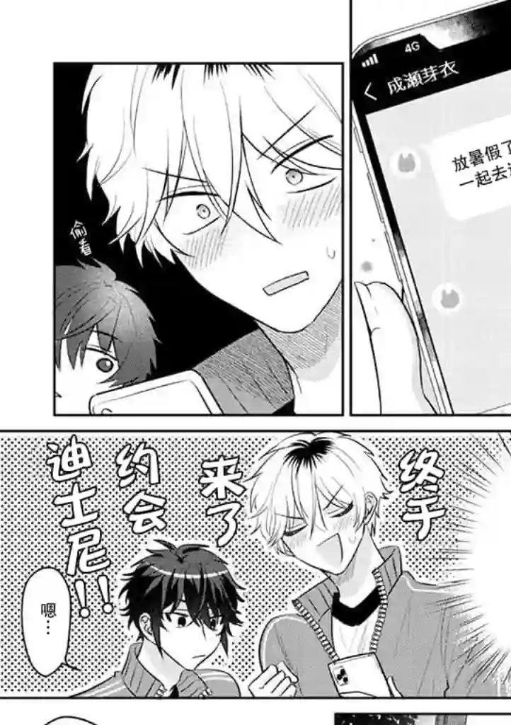 笨拙的纯情恋爱男第15话
