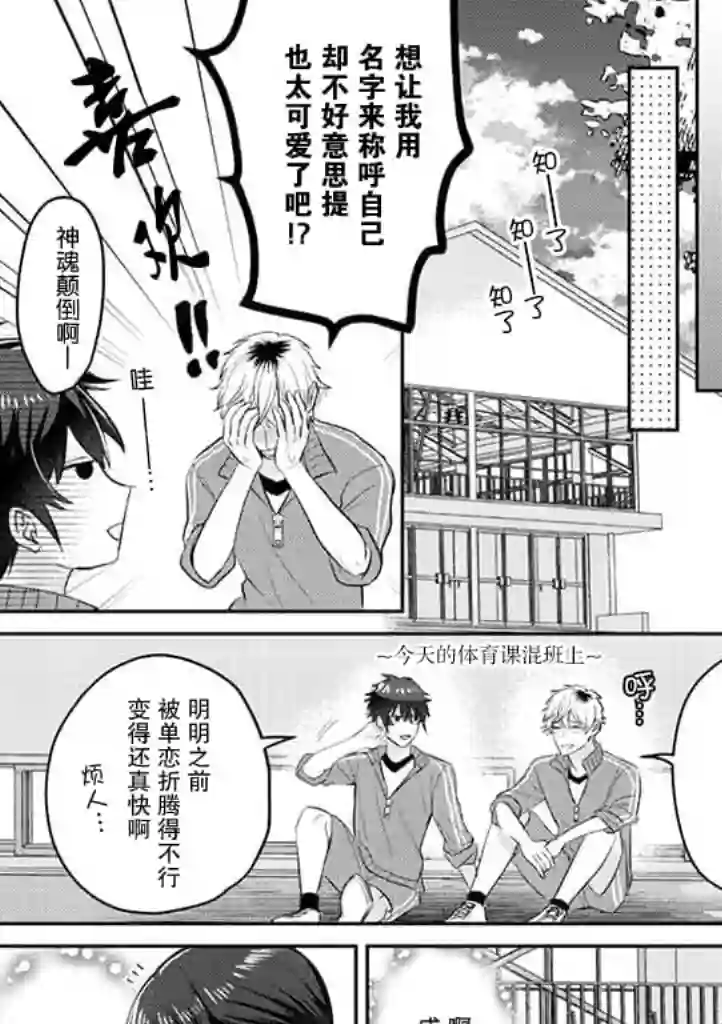 笨拙的纯情恋爱男第15话