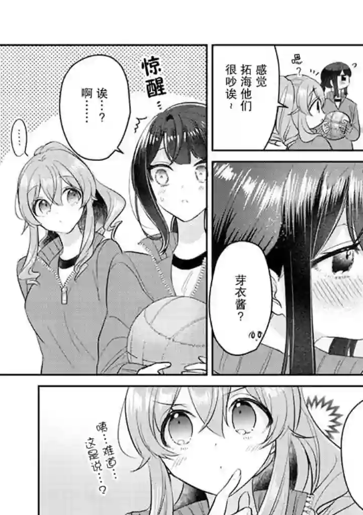 笨拙的纯情恋爱男第15话