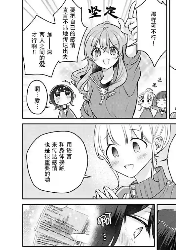 笨拙的纯情恋爱男第15话