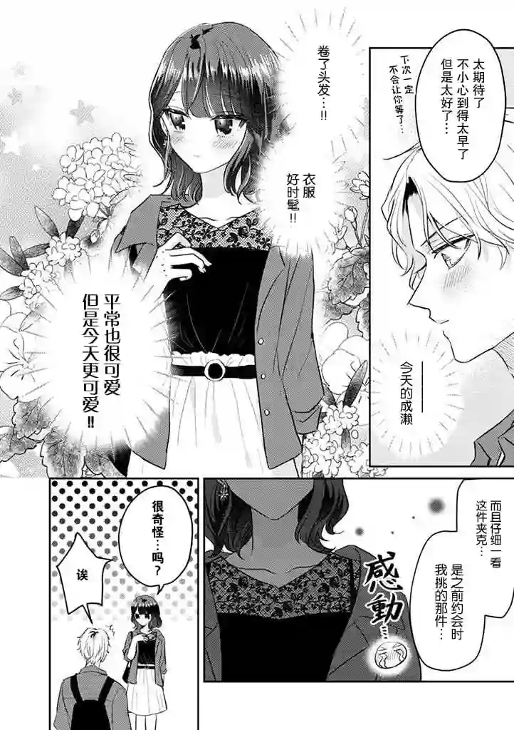 笨拙的纯情恋爱男第16话