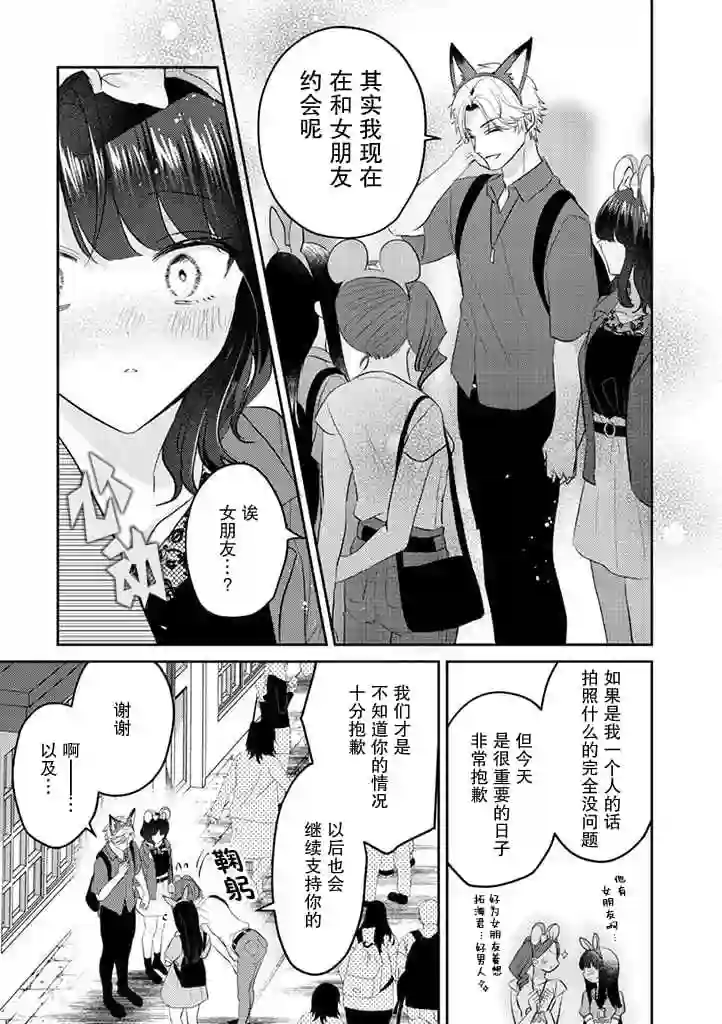 笨拙的纯情恋爱男第16话