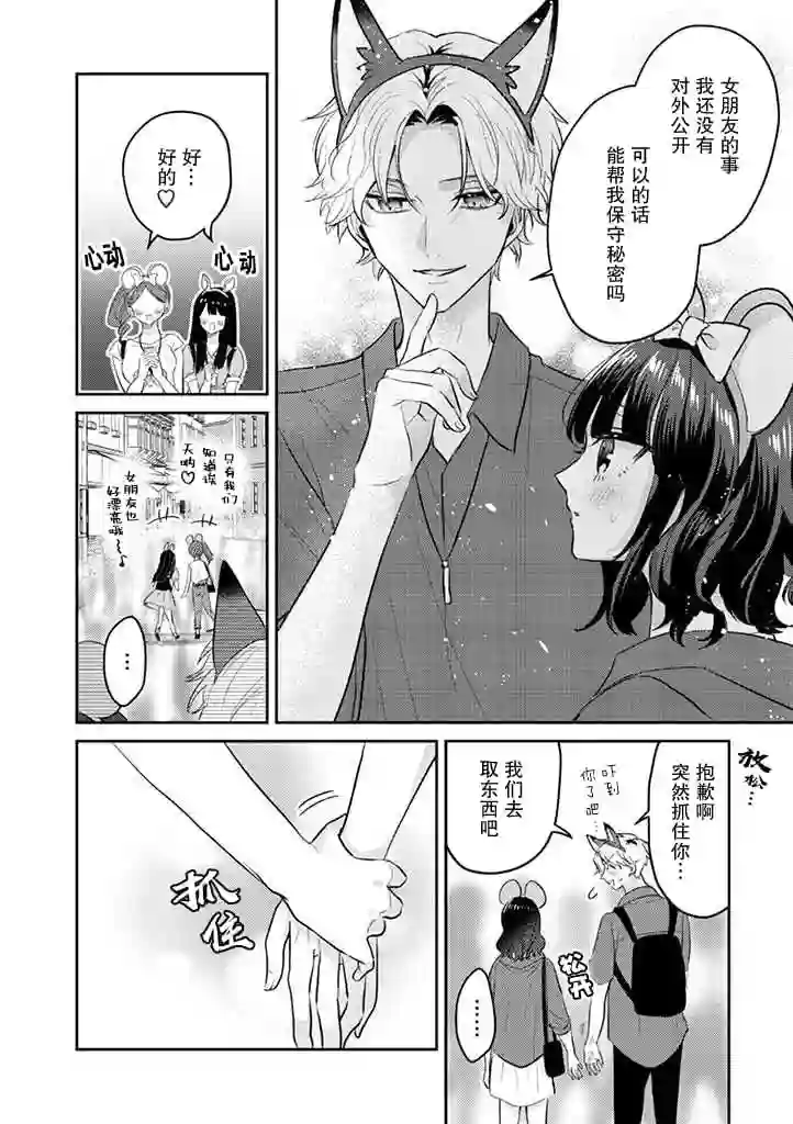 笨拙的纯情恋爱男第16话