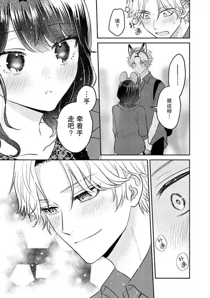 笨拙的纯情恋爱男第16话