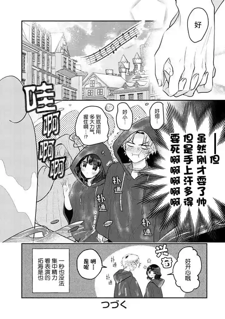 笨拙的纯情恋爱男第16话
