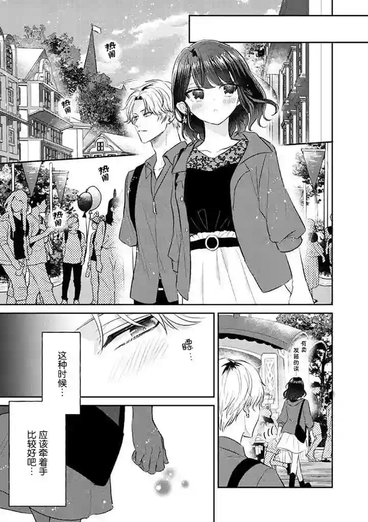 笨拙的纯情恋爱男第16话