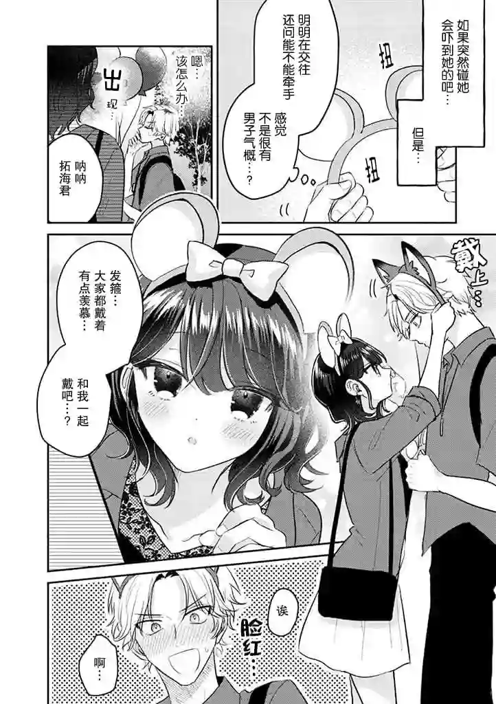 笨拙的纯情恋爱男第16话