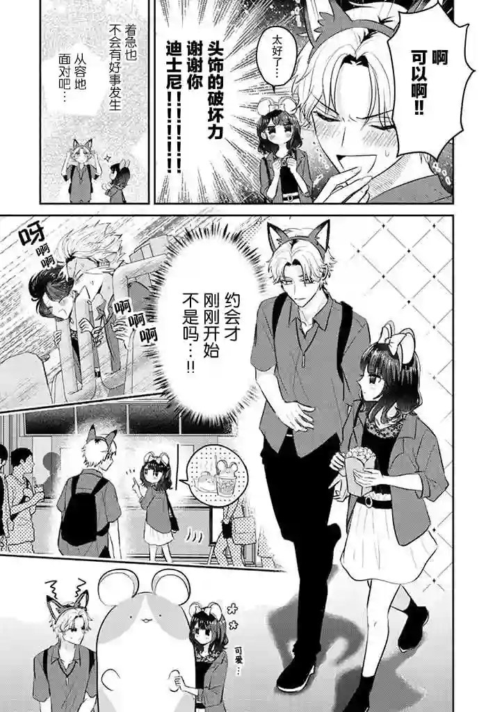 笨拙的纯情恋爱男第16话