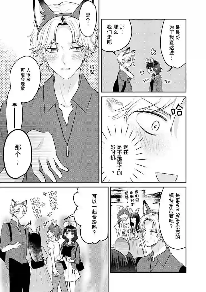 笨拙的纯情恋爱男第16话