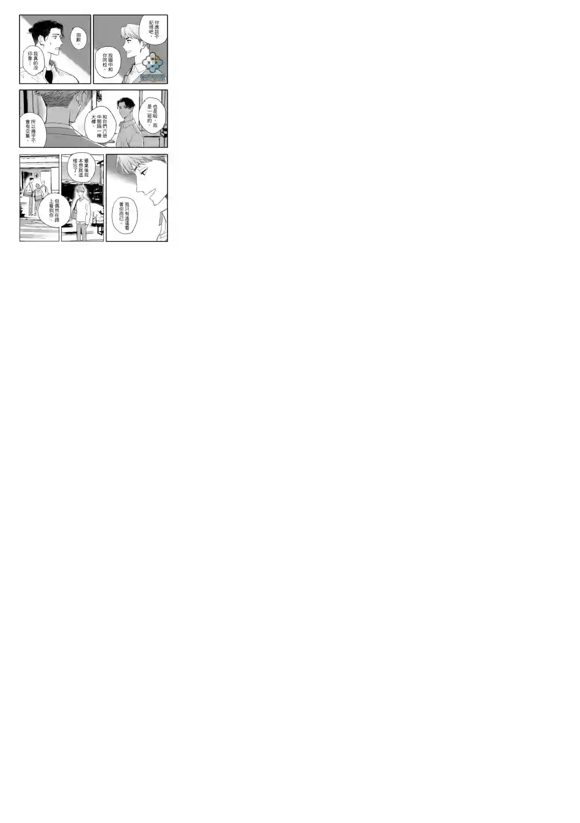 青春三角第05话