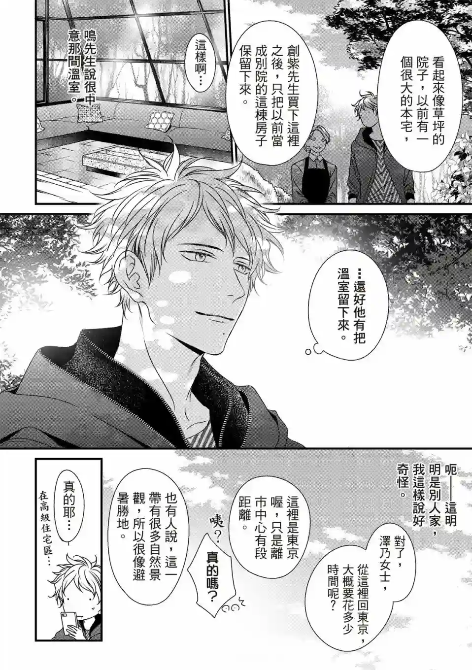 对你的承诺第05话