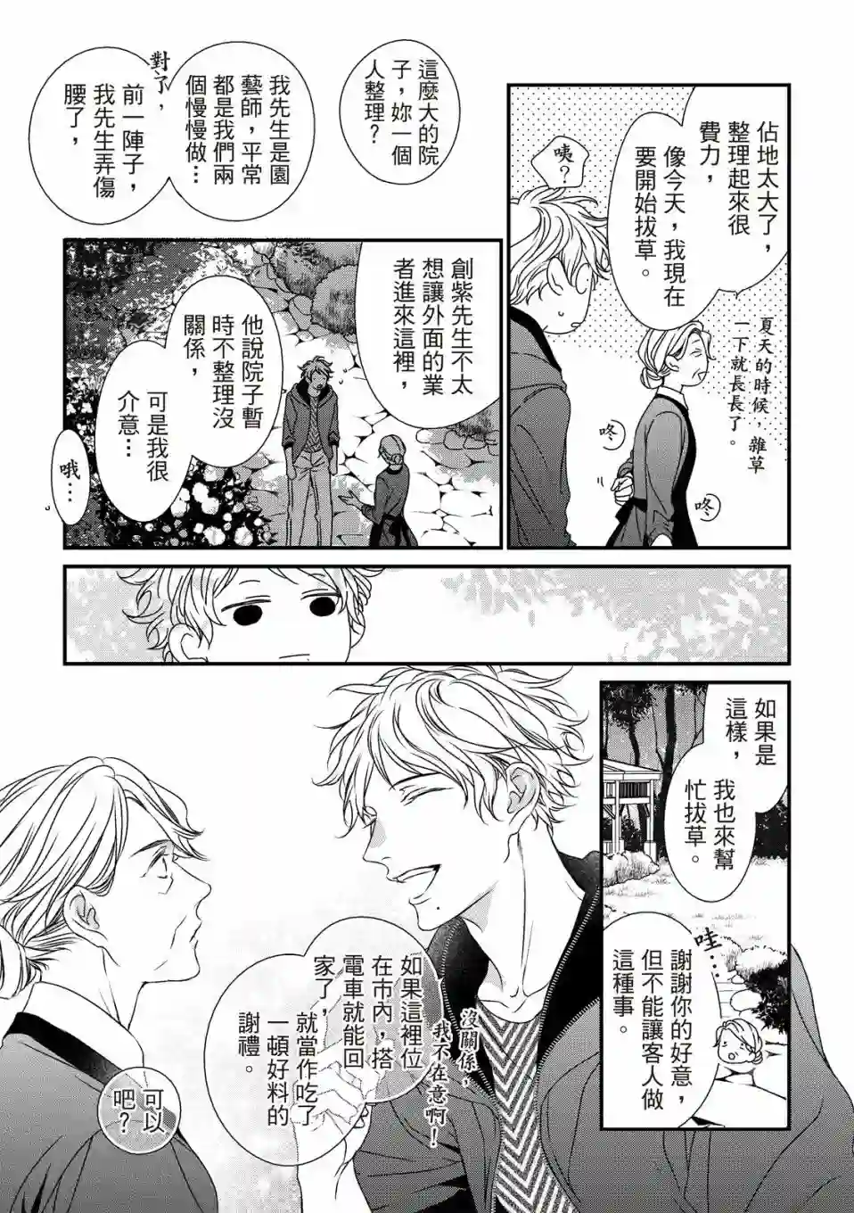 对你的承诺第05话