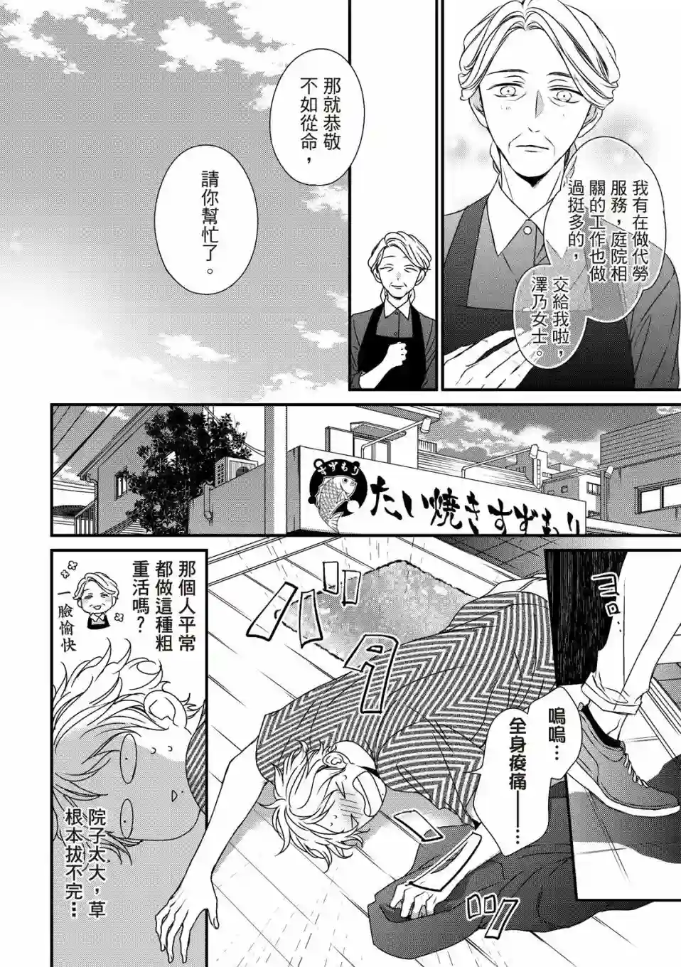 对你的承诺第05话