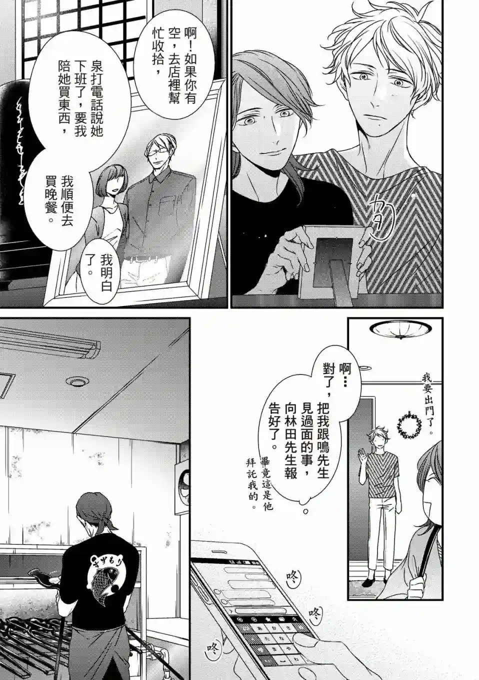 对你的承诺第05话