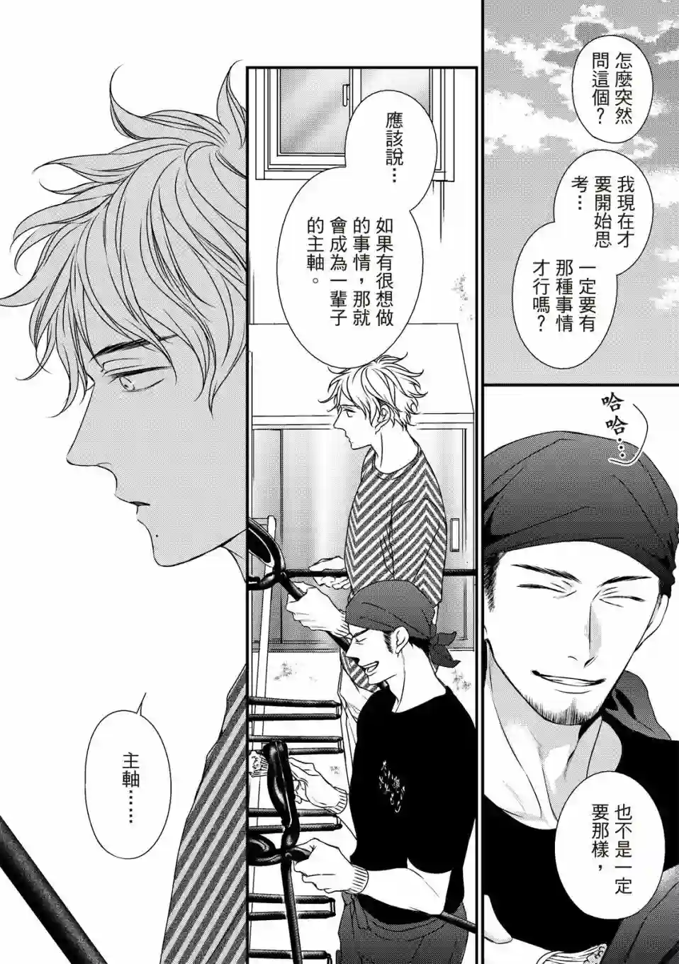 对你的承诺第05话