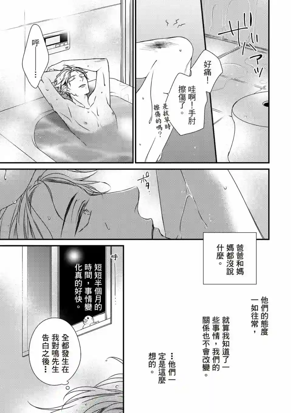 对你的承诺第05话