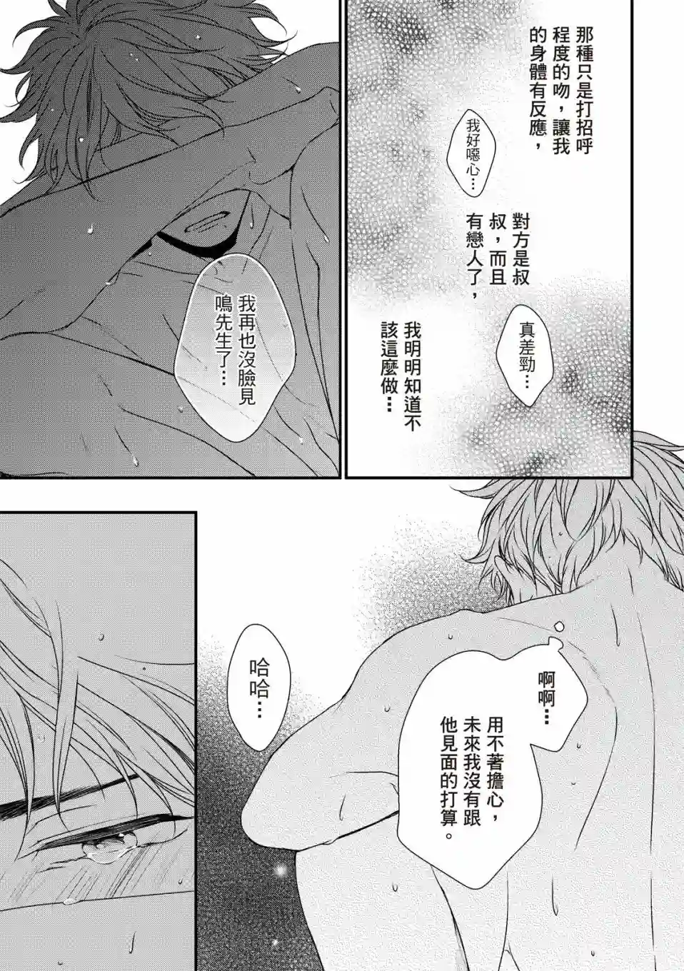 对你的承诺第05话