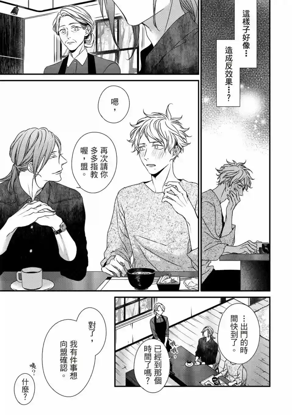 对你的承诺第05话