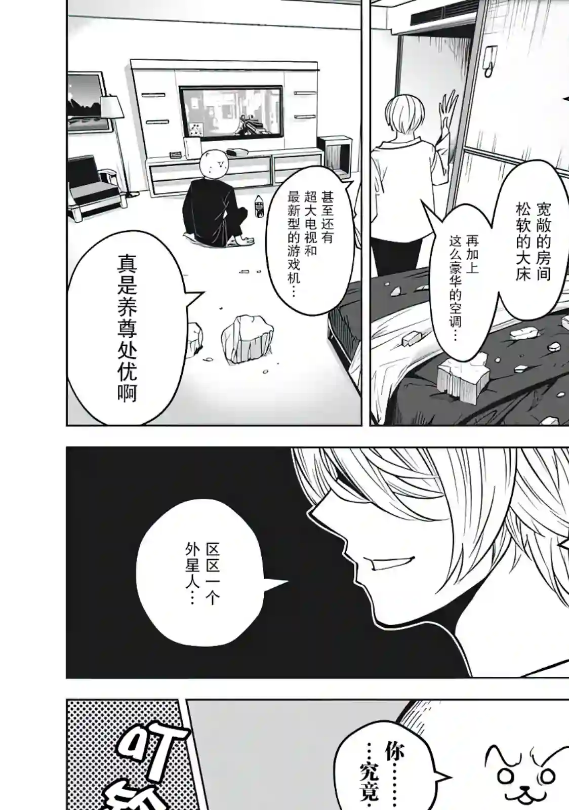 外星大头第09话