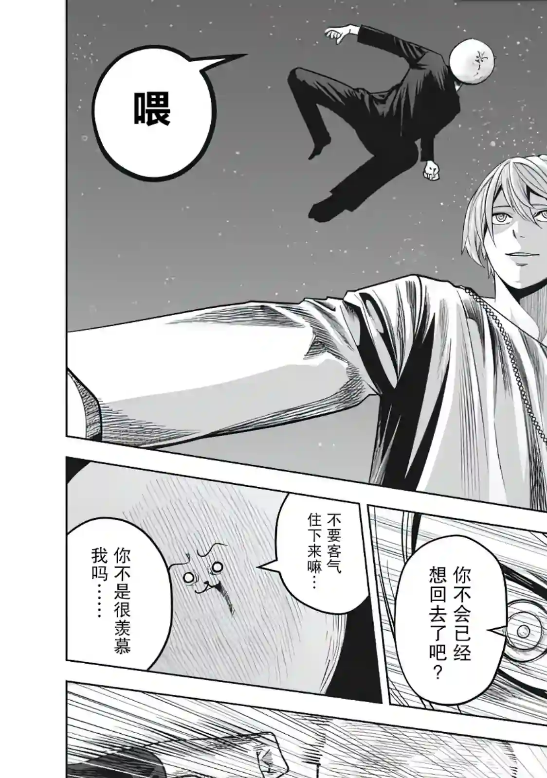 外星大头第09话