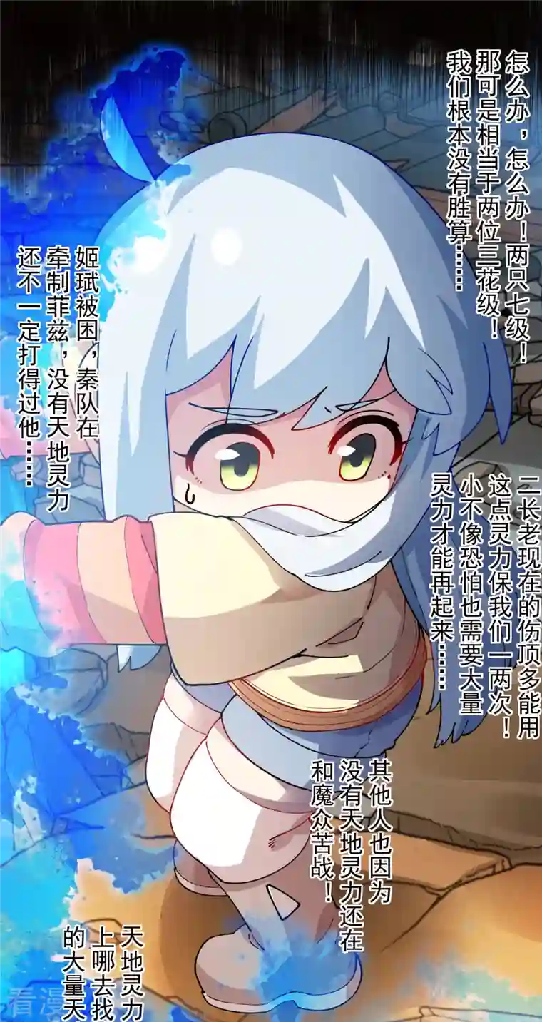 封·禁神录第276话 反叛？