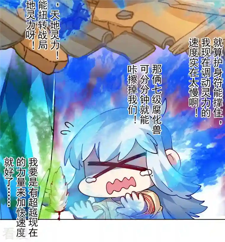 封·禁神录第276话 反叛？