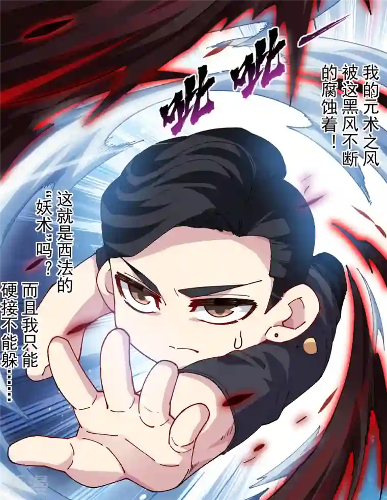 封·禁神录第276话 反叛？