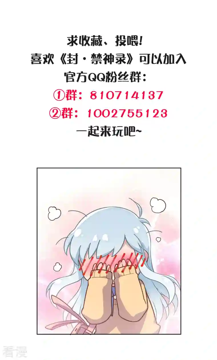 封·禁神录第276话 反叛？