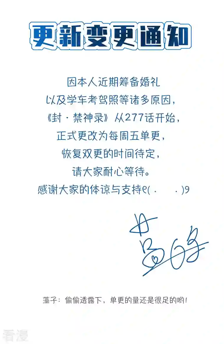封·禁神录更新变更通知