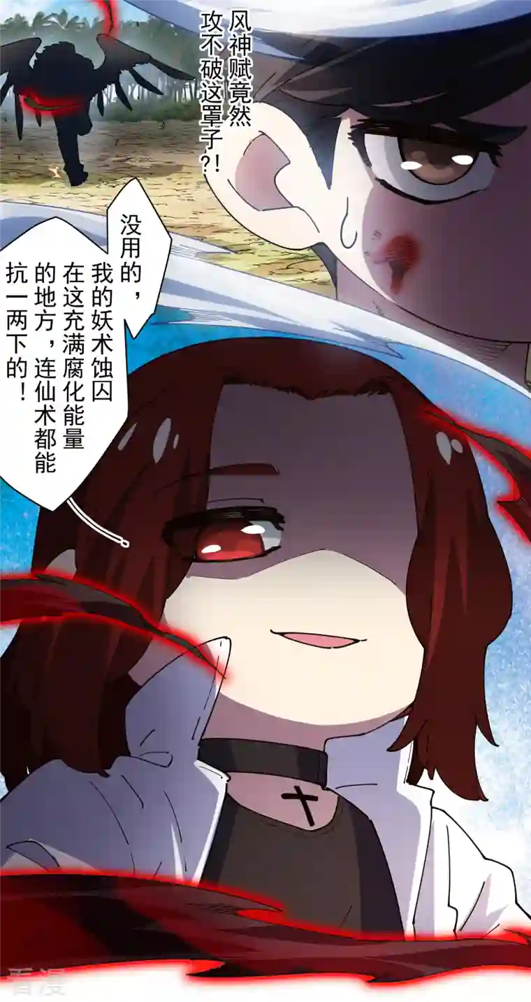 封·禁神录第277话 风牢