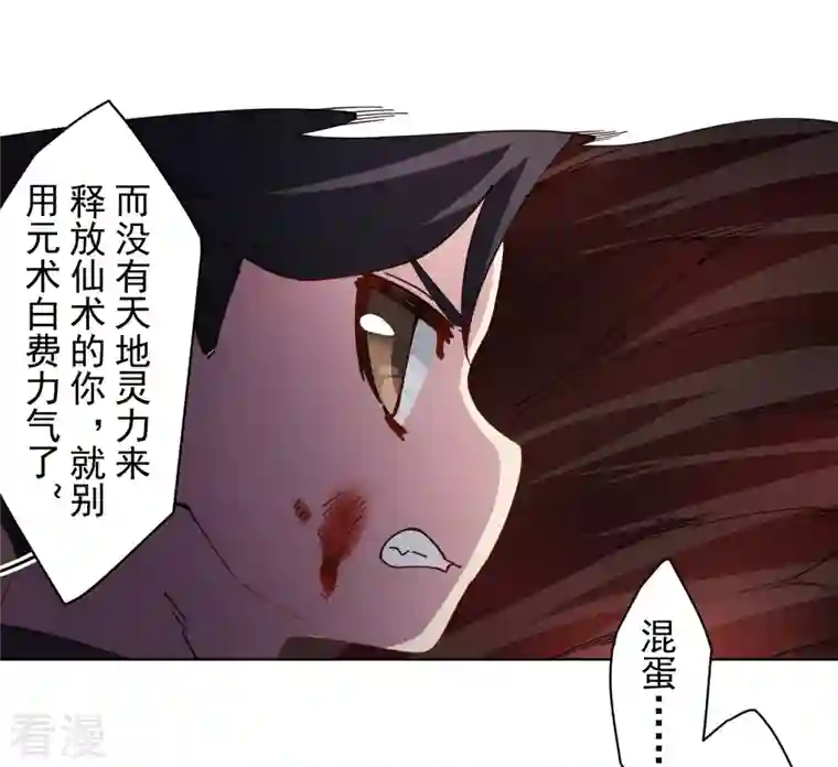 封·禁神录第277话 风牢