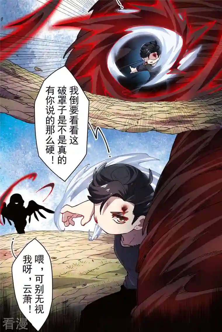 封·禁神录第277话 风牢