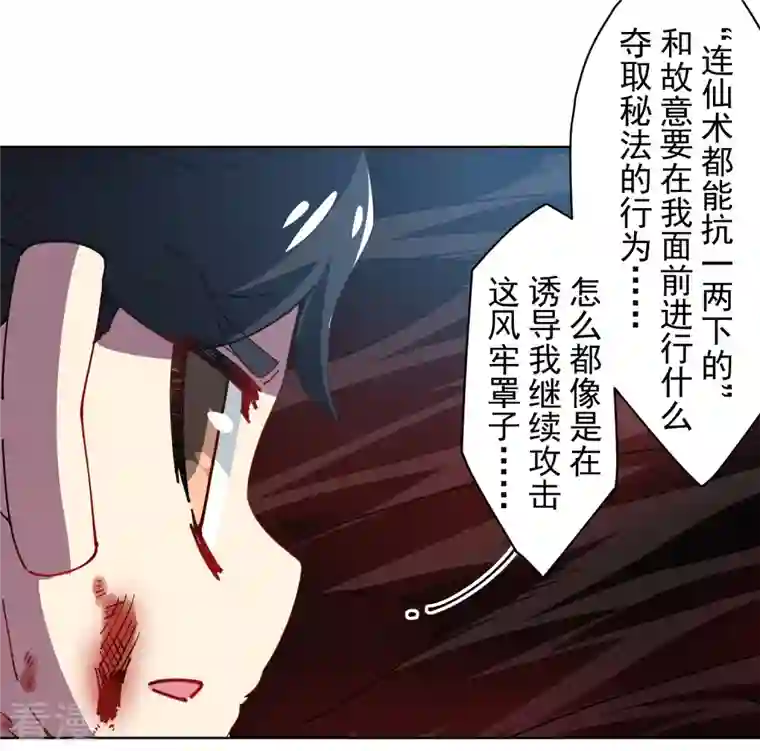 封·禁神录第277话 风牢