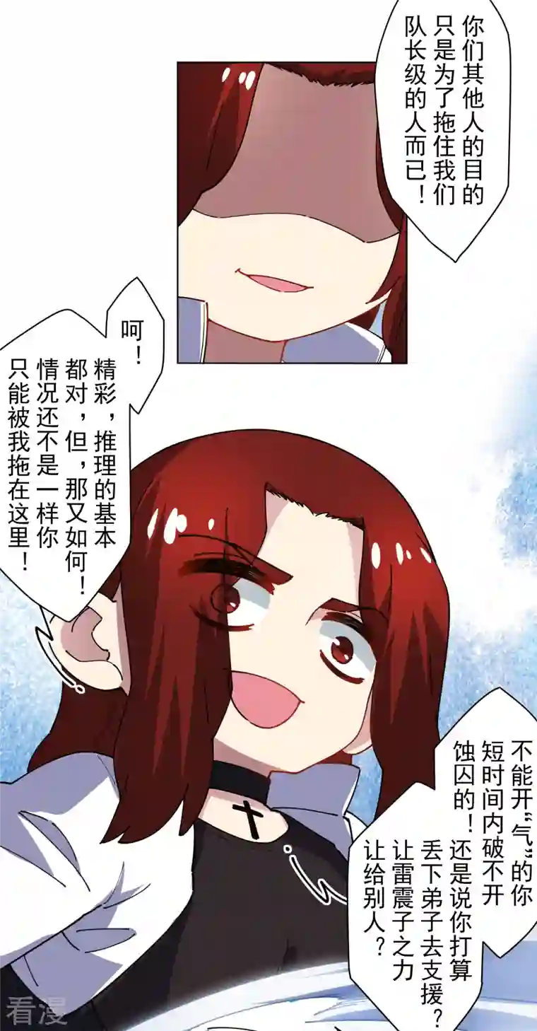 封·禁神录第277话 风牢