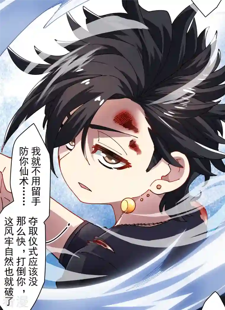 封·禁神录第277话 风牢