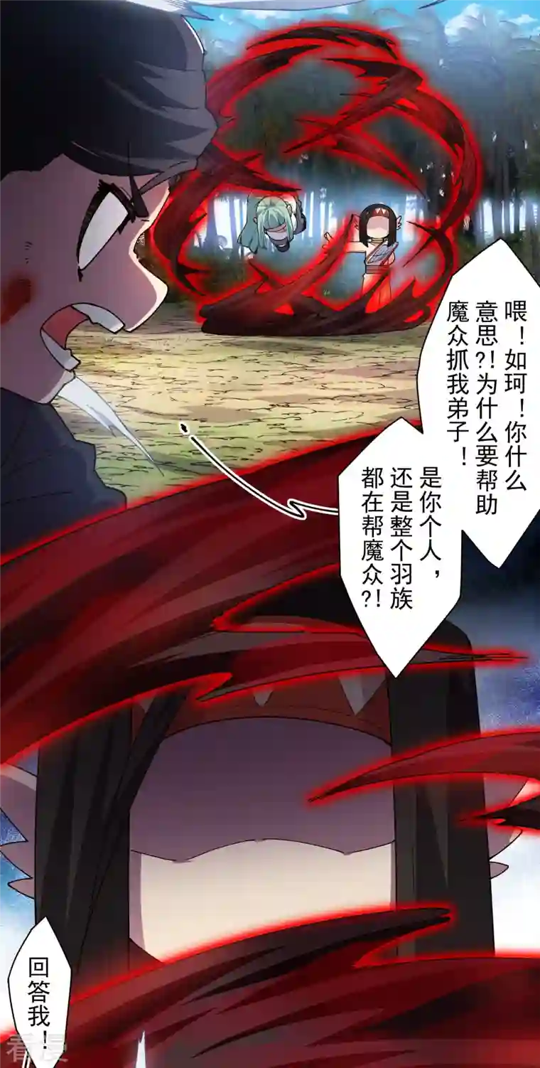 封·禁神录第277话 风牢