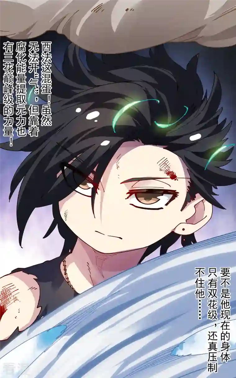 封·禁神录第278话 死风
