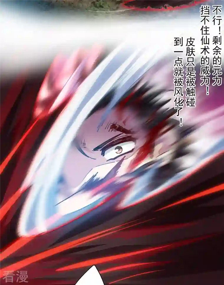 封·禁神录第278话 死风
