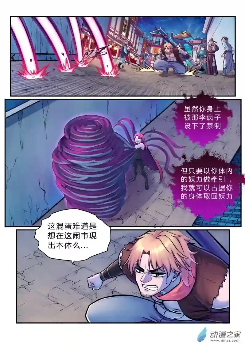 大唐巡妖司第07话 大唐诗星