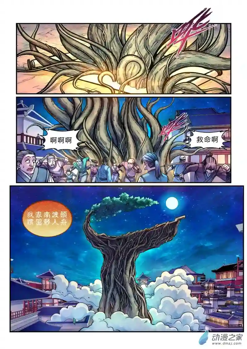大唐巡妖司第07话 大唐诗星