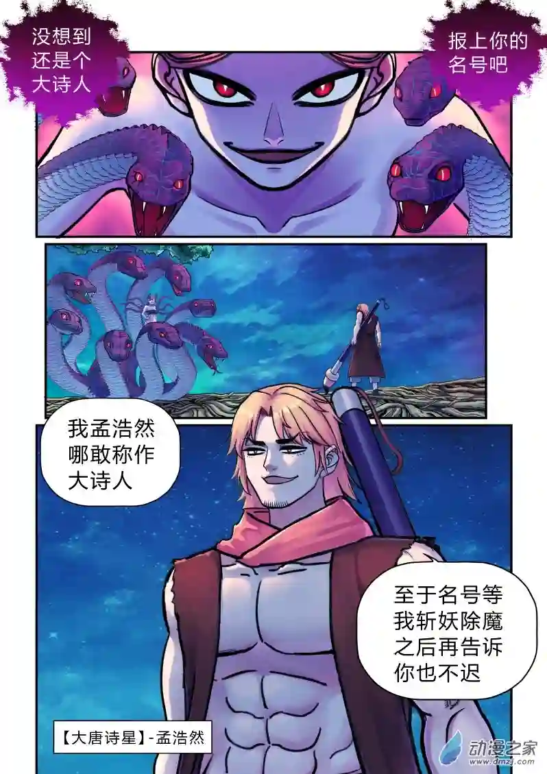 大唐巡妖司第07话 大唐诗星