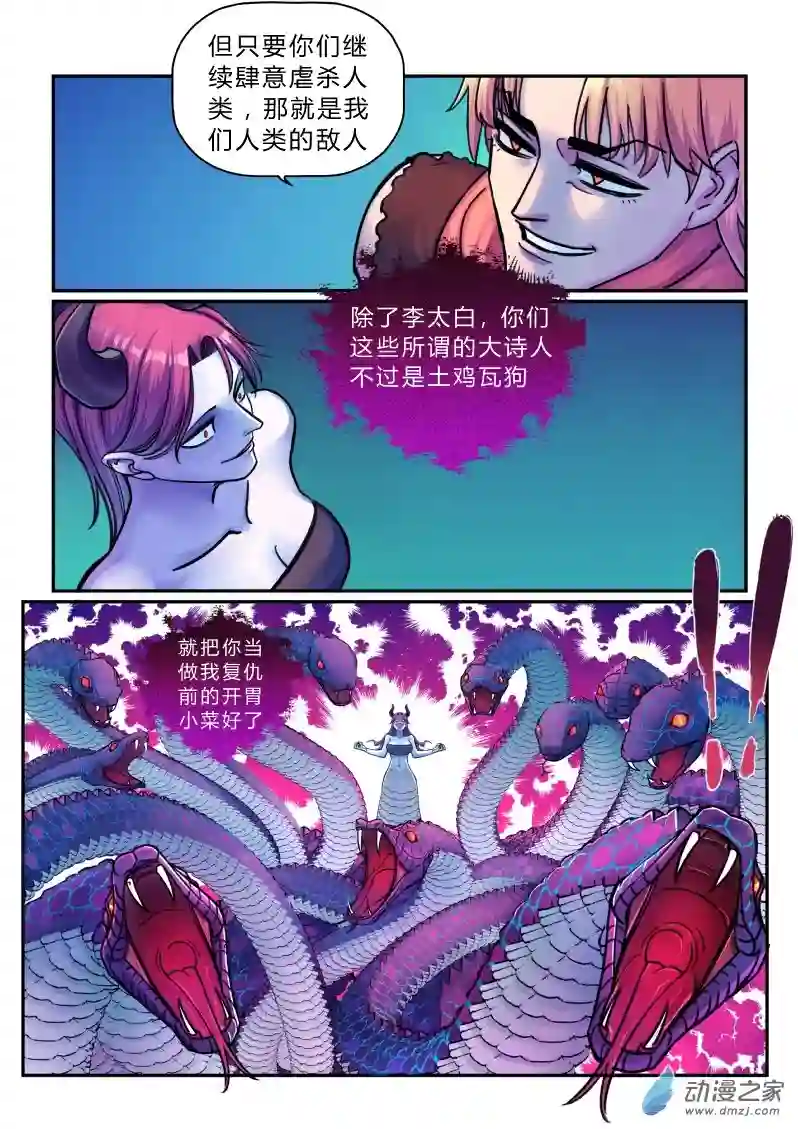 大唐巡妖司第07话 大唐诗星