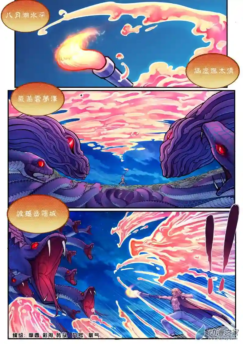 大唐巡妖司第07话 大唐诗星