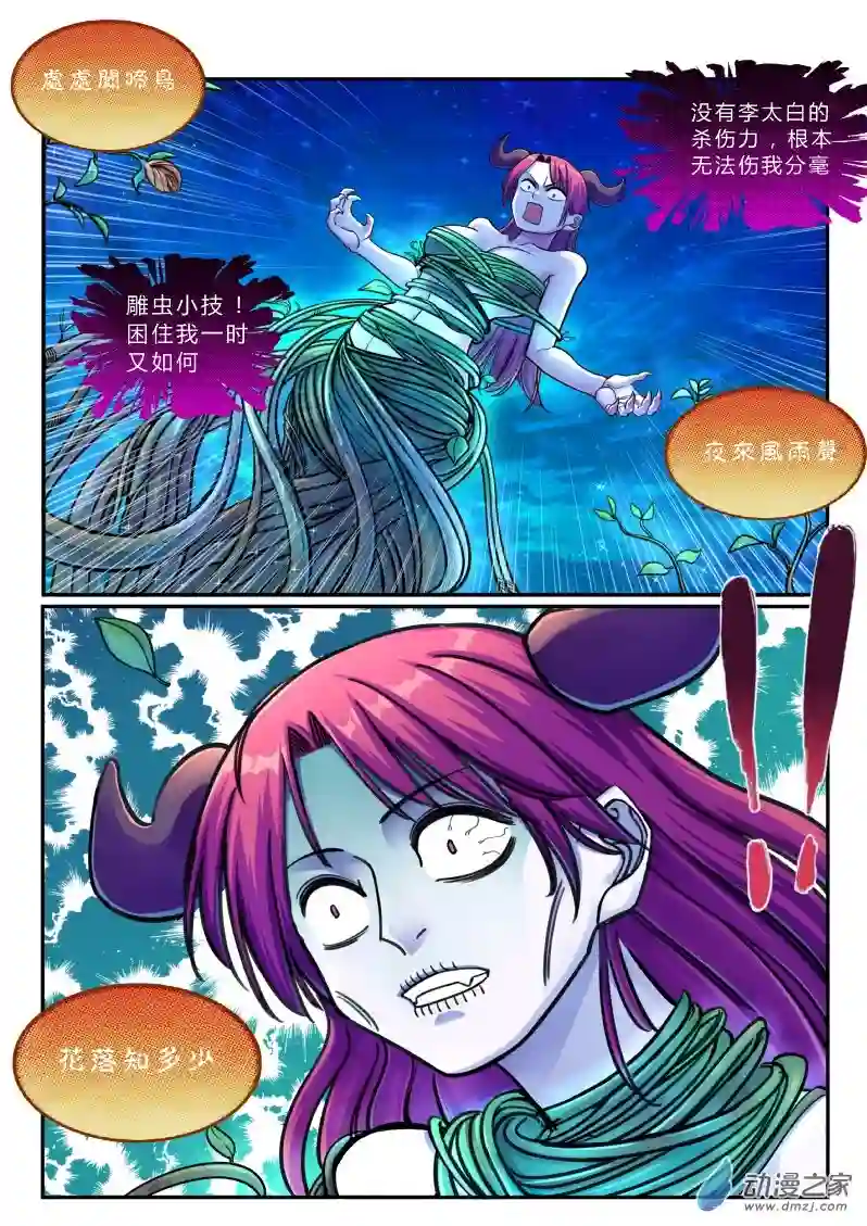 大唐巡妖司第08话 雕虫小技