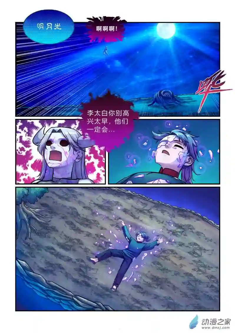 大唐巡妖司第08话 雕虫小技