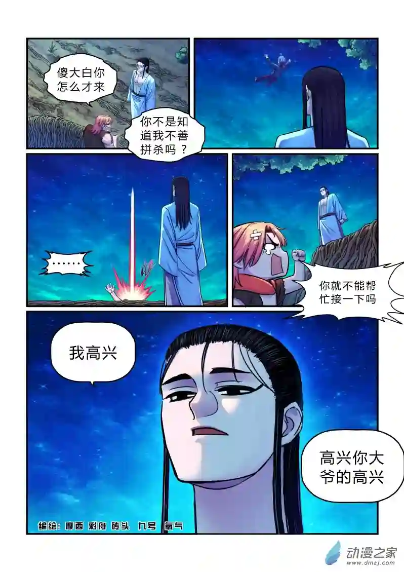 大唐巡妖司第08话 雕虫小技
