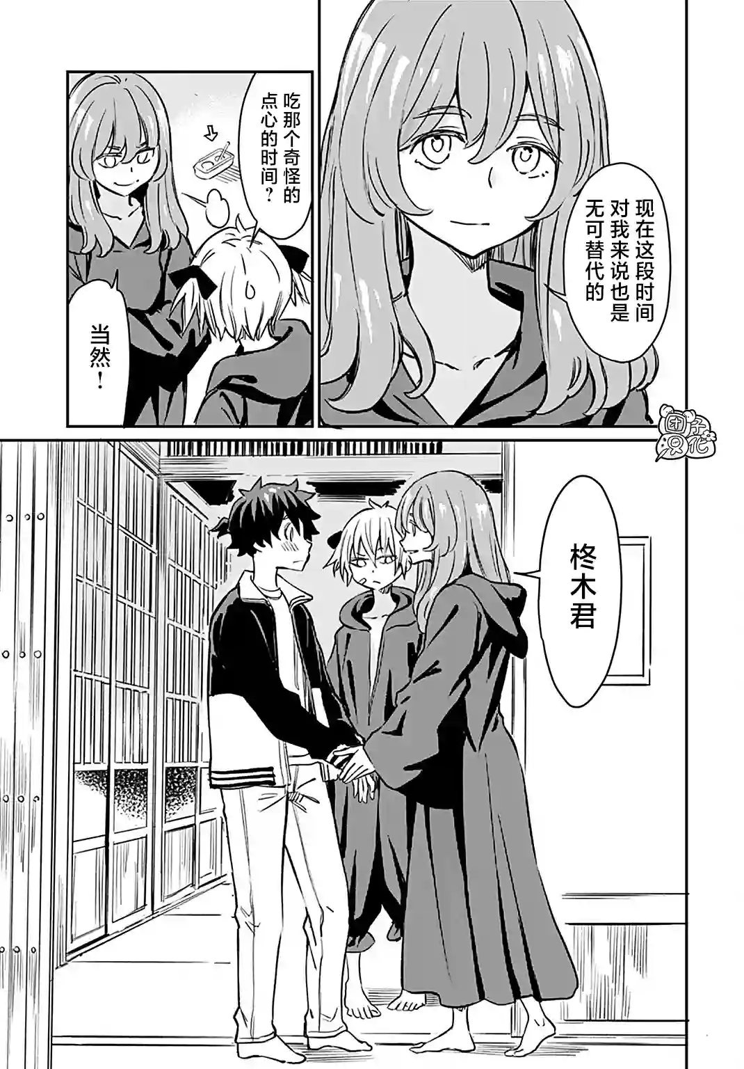 想和见习魔女深入交流！第17话