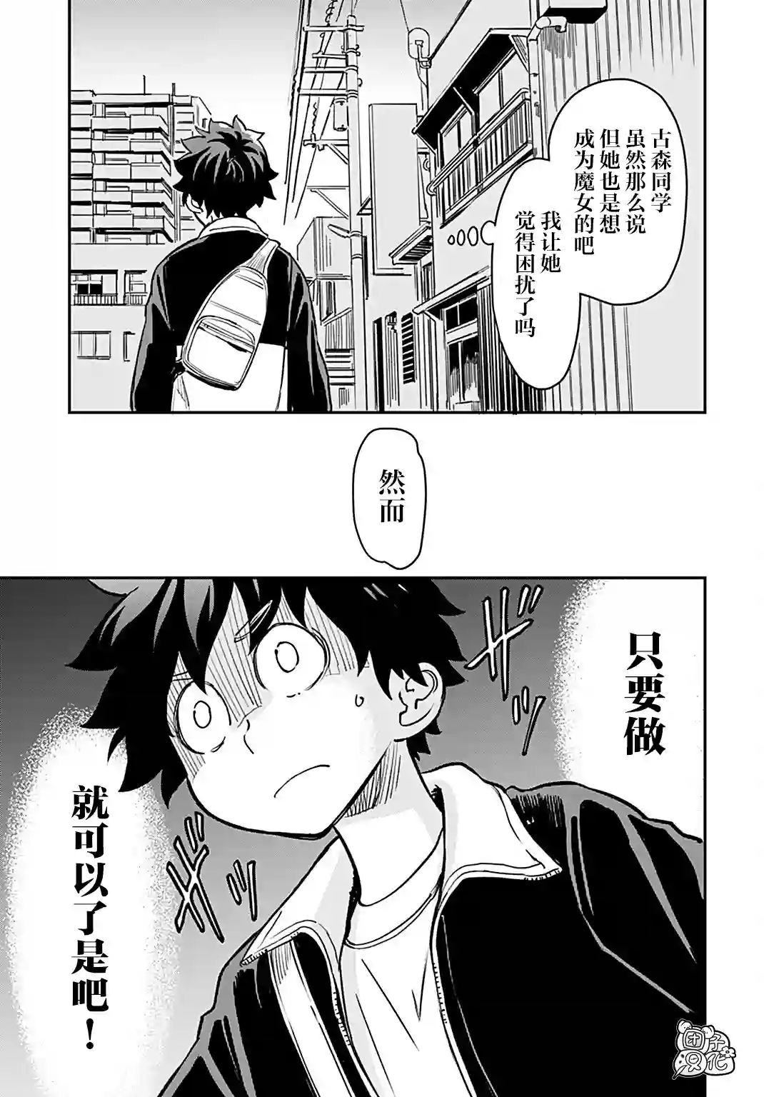 想和见习魔女深入交流！第17话