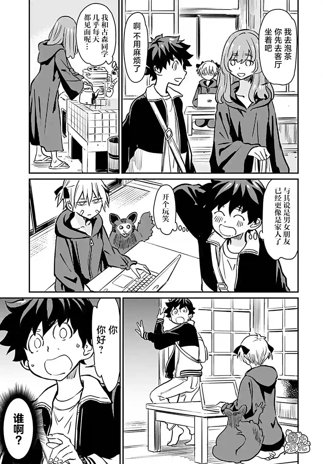 想和见习魔女深入交流！第17话