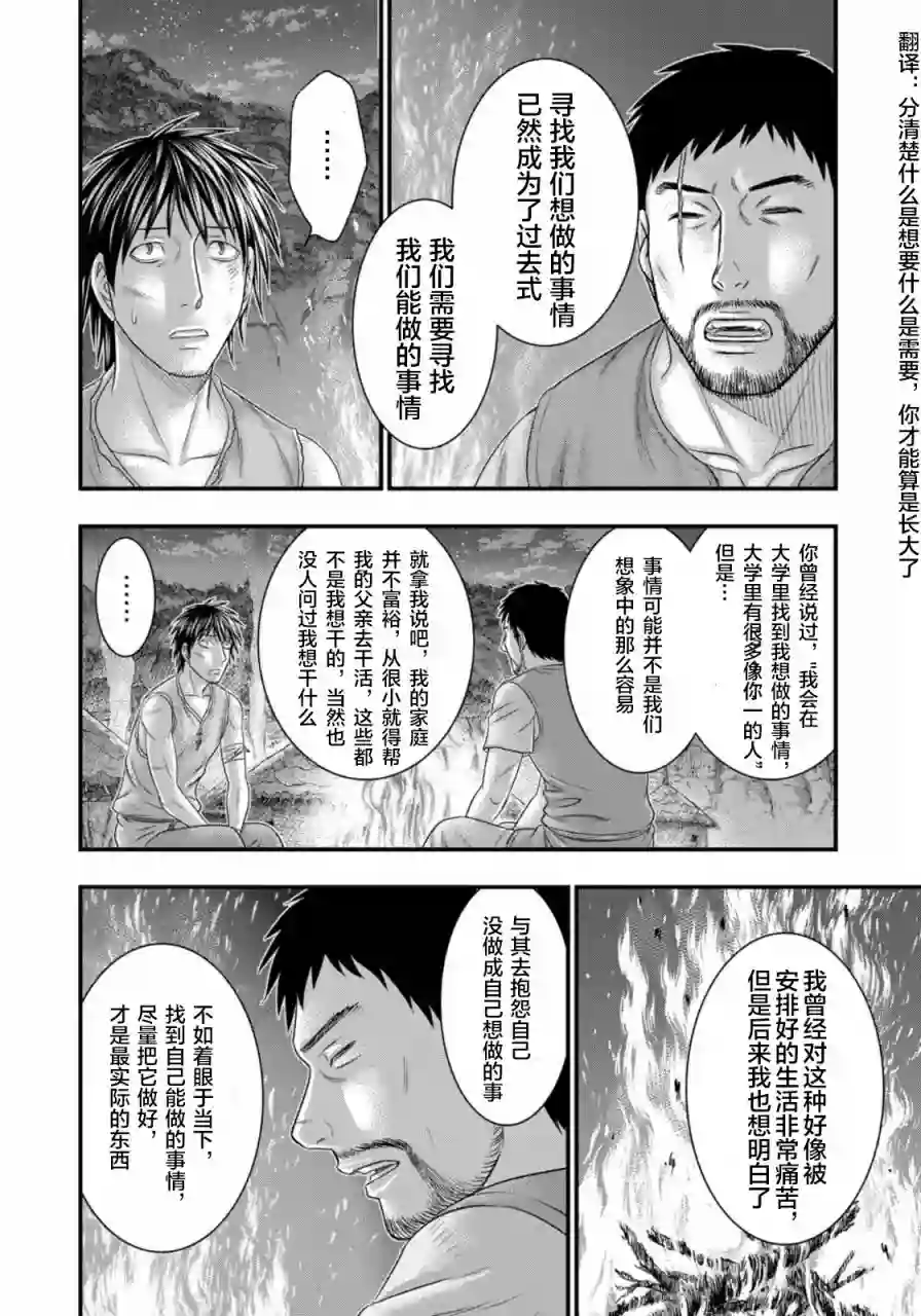 创世的大河第76话